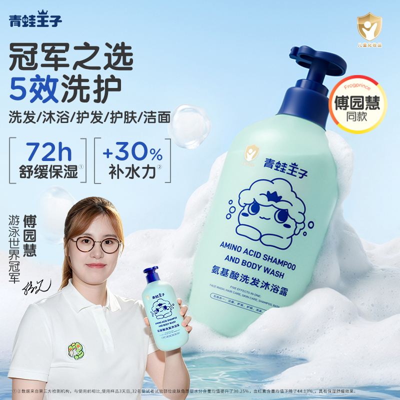 【傅园慧同款】青蛙王子儿童洗发水沐浴露氨基酸保湿舒缓五合一