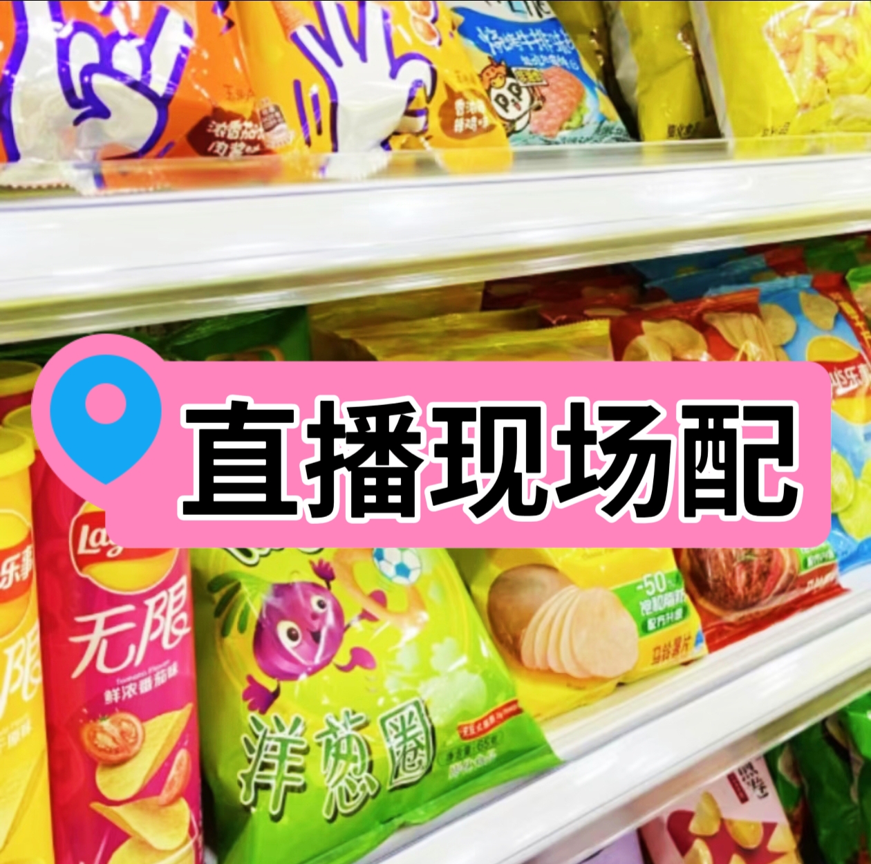 【1月3日】零食盒子（满39飞）