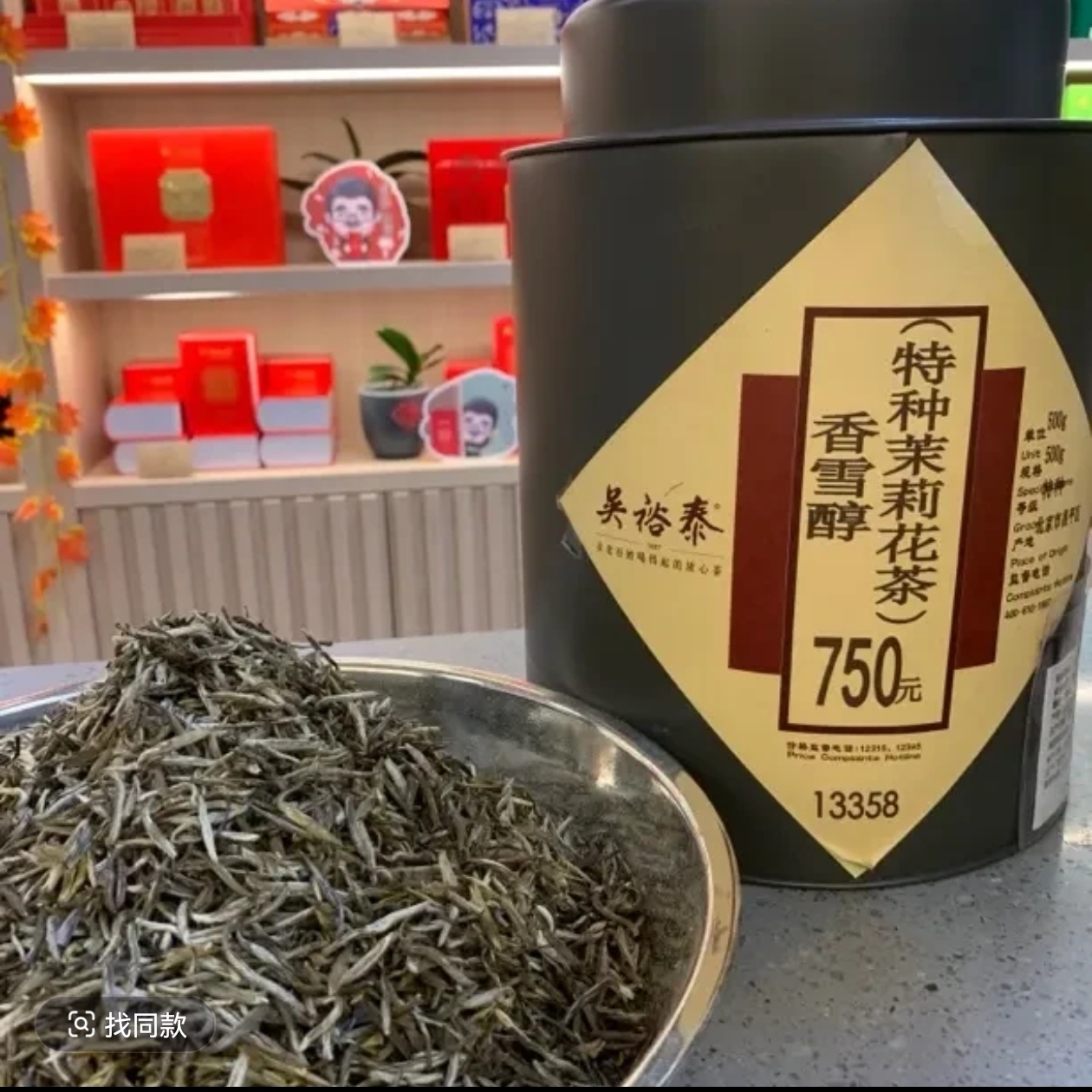 【吴裕泰花茶】茉莉香雪醇 全芽新茶