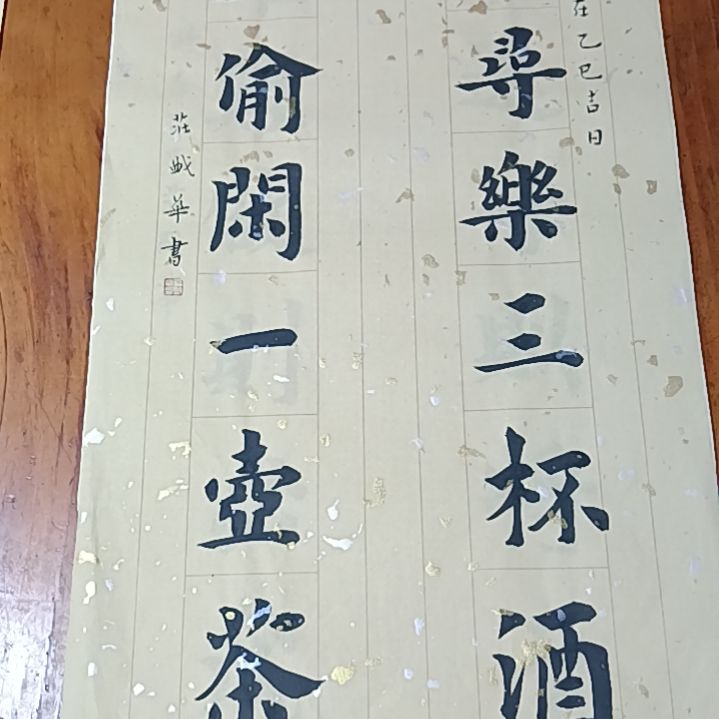 书法庄盛华书法作品