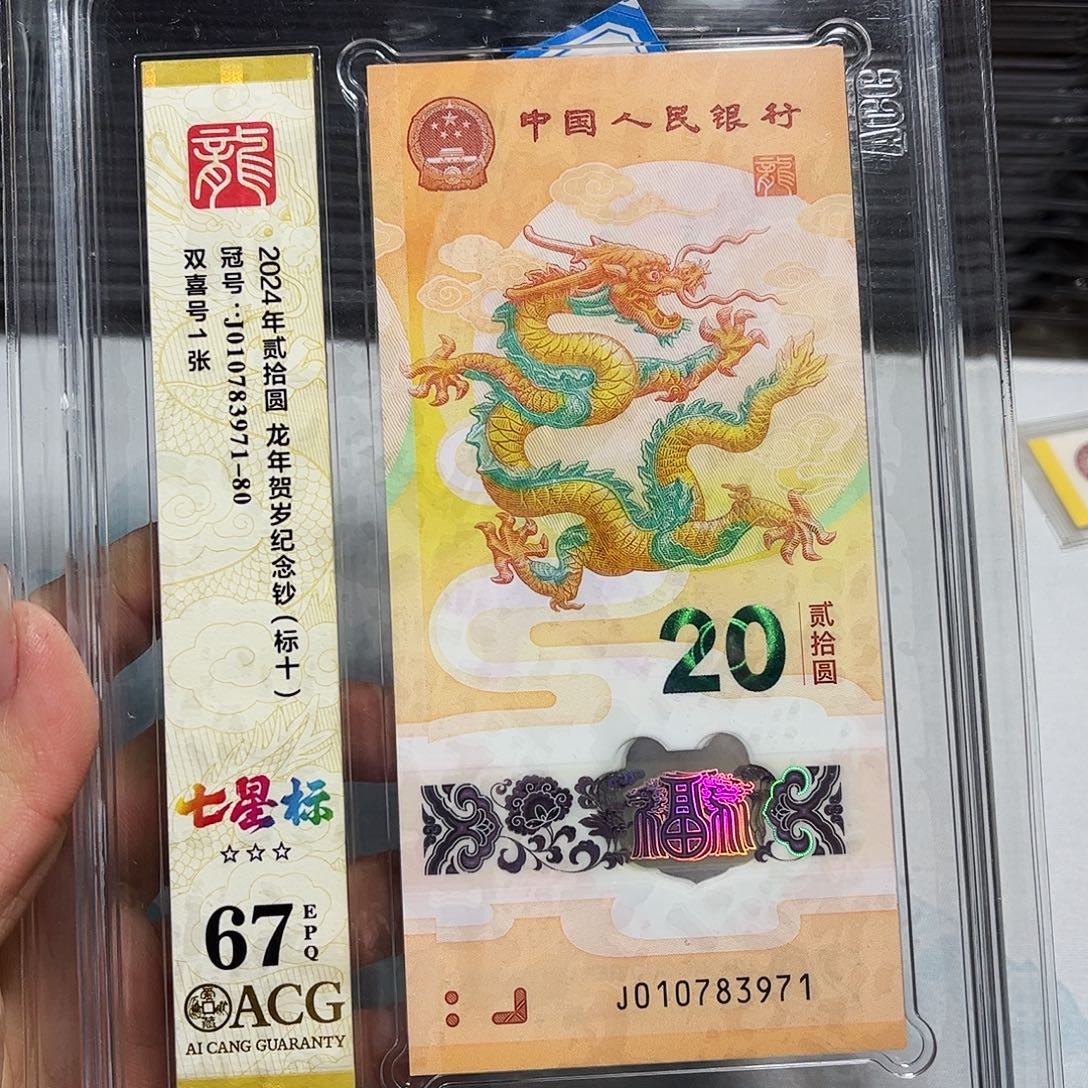 塑料010783971。。。。七星 标十