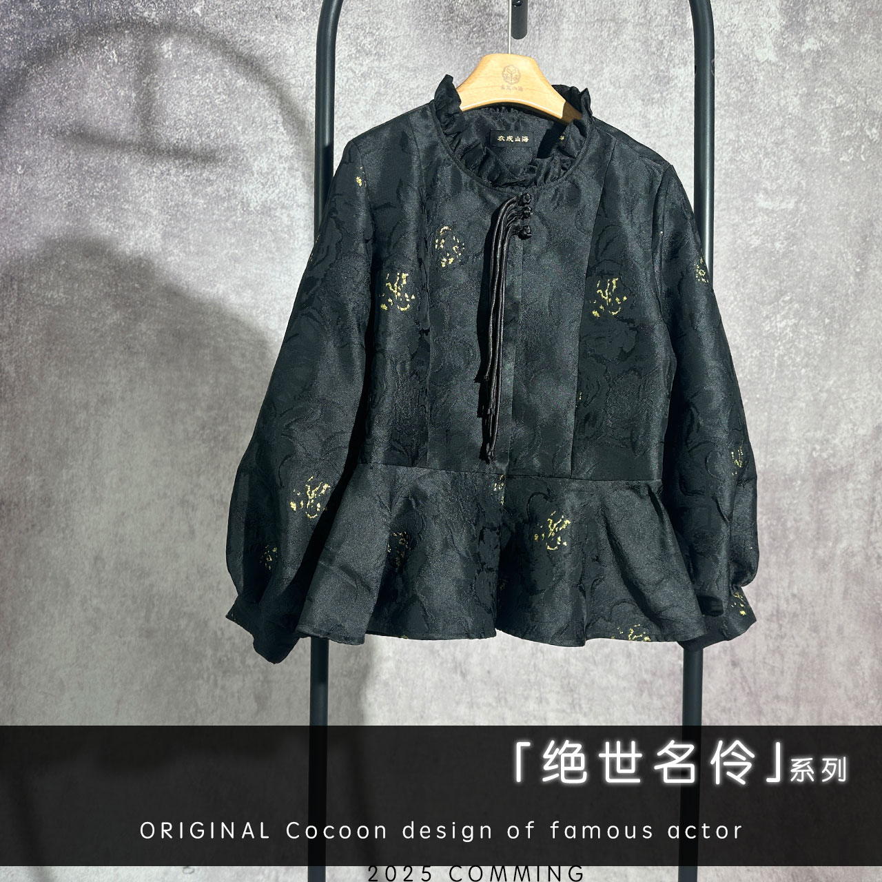 【山海轻奢】BF32910黑色暗隐刺绣花苞领口盘扣短款上衣外套