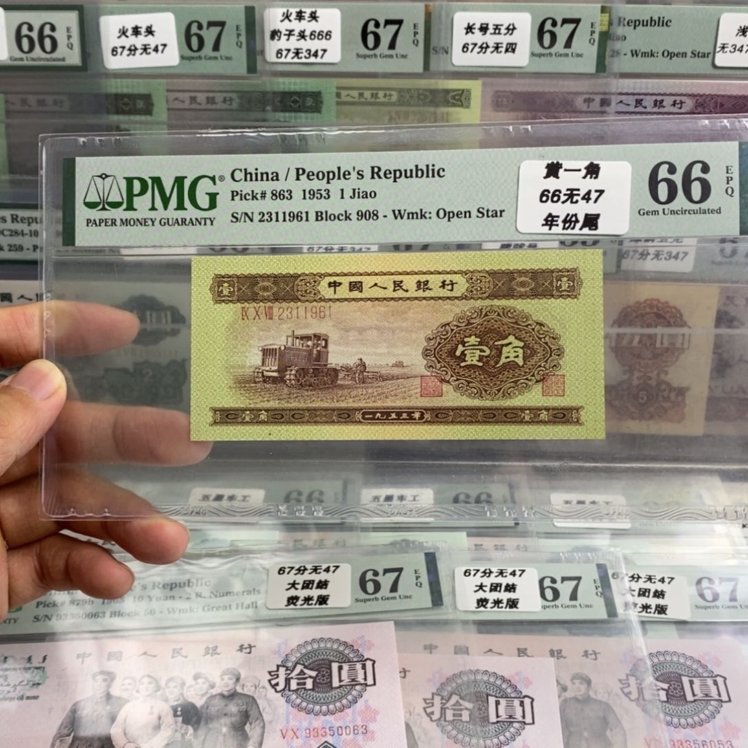 二版币黄一角66分无四七尾1961