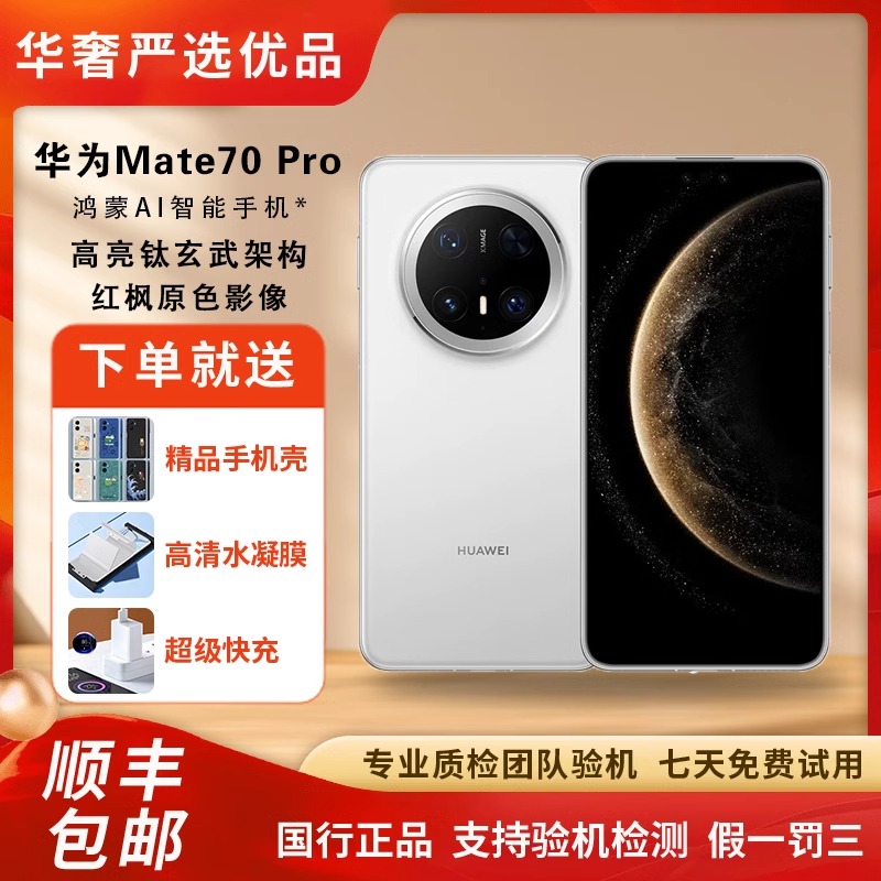 9新 Huawei/华为 Mate 70 Pro 国行原装正品二手手机双卡