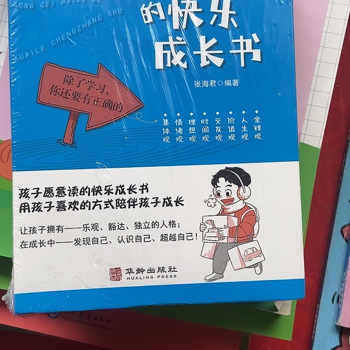送给孩子的快乐成长书八本一套