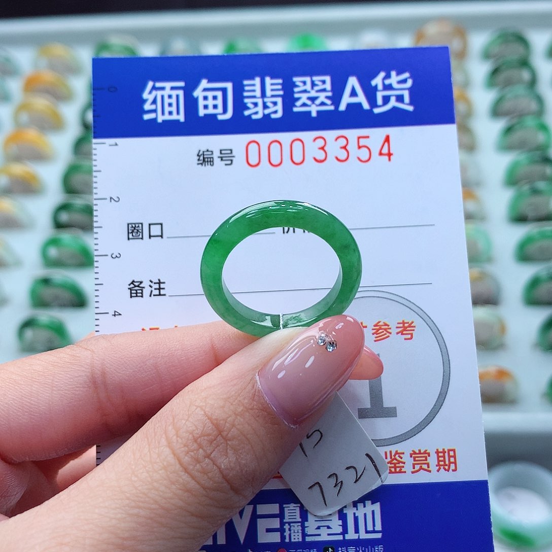 未镶嵌戒指翡翠15号
