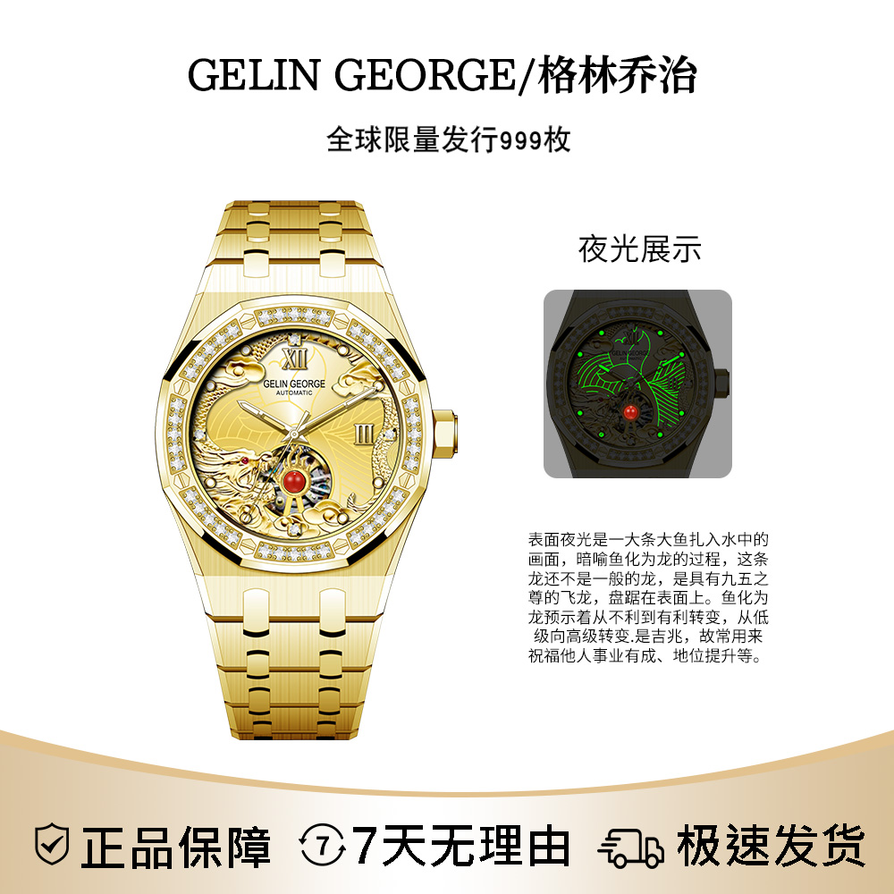 【高总专属】GELINGEORGE【龙曜宸鳞】顶奢限量发行999枚机械表DTXW