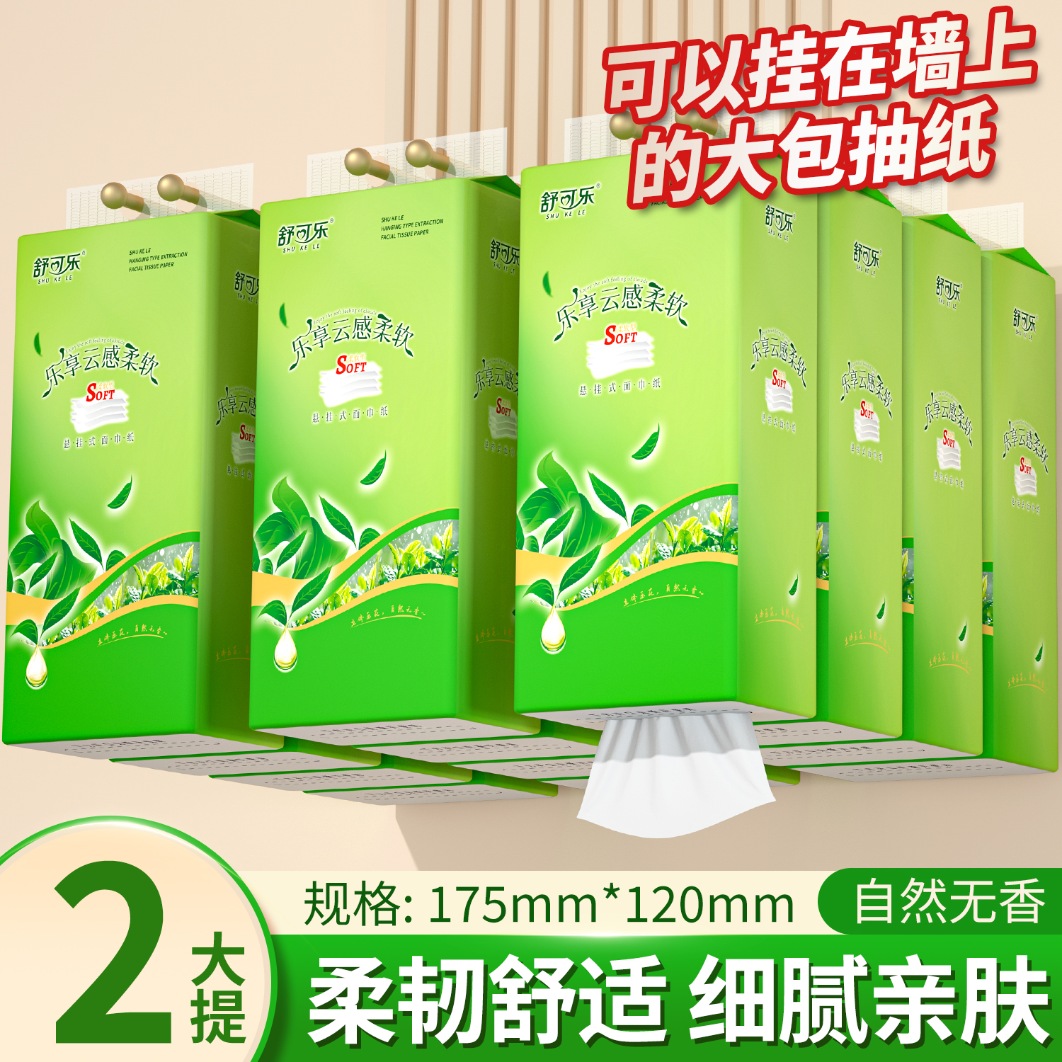 【新店福利2提】悬挂式提装挂式抽纸加厚抽纸家用卫生纸批发餐巾纸