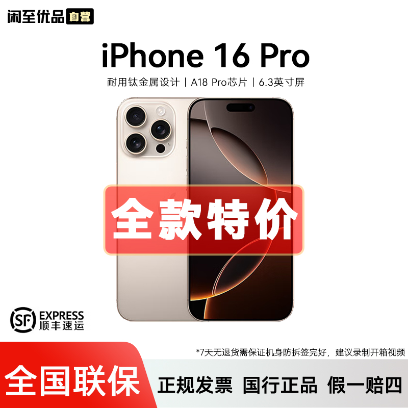 准新品 Apple/苹果 iPhone 16 Pro【全国联保】国行正品双卡5G手机
