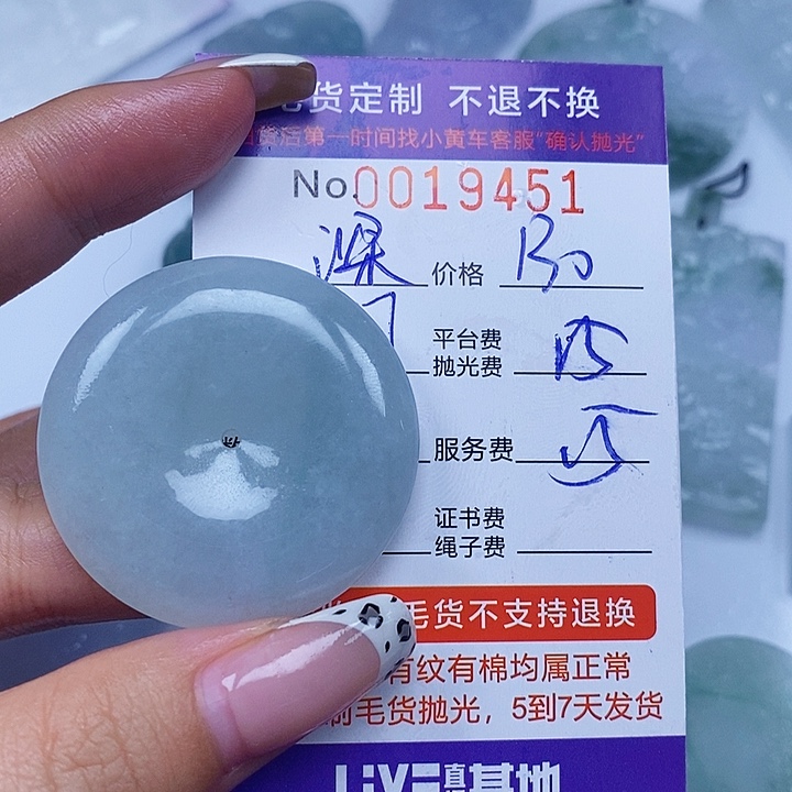 深***姐定制翡翠未镶嵌翡翠