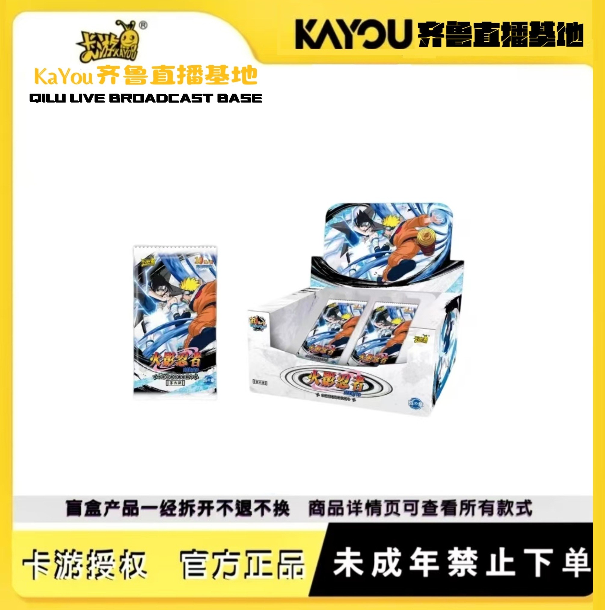 【叠叠】卡游正版授权火影忍者阵之章第六弹盲盒卡牌