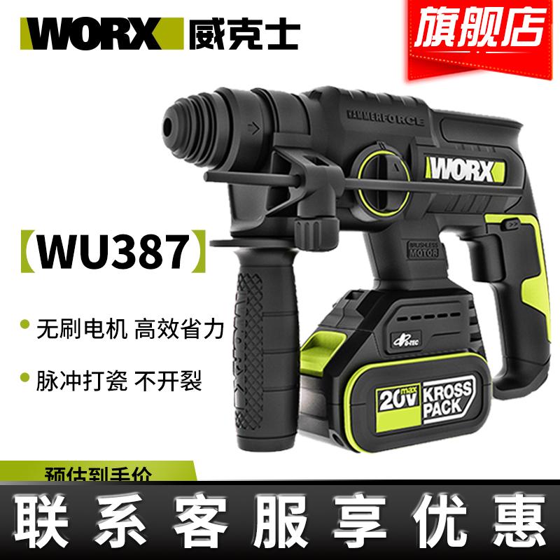 威克士WU387无刷锂电锤充电式打混凝土大功率锤镐两用电动冲击钻