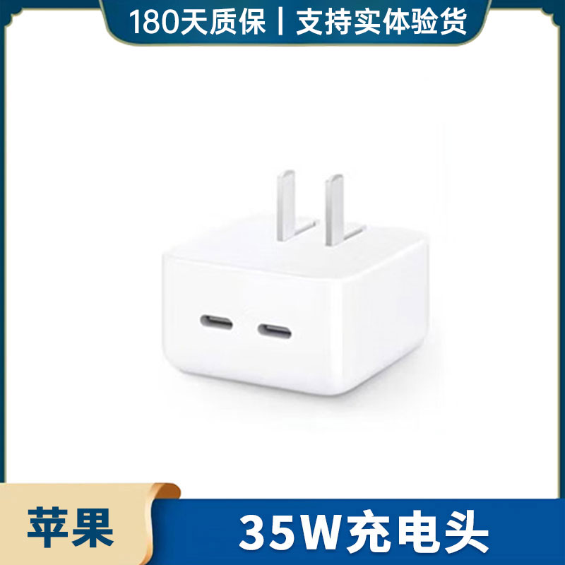 准新品 Apple/苹果 35W双C口卧式充电器 快充充电头 电源适配器 