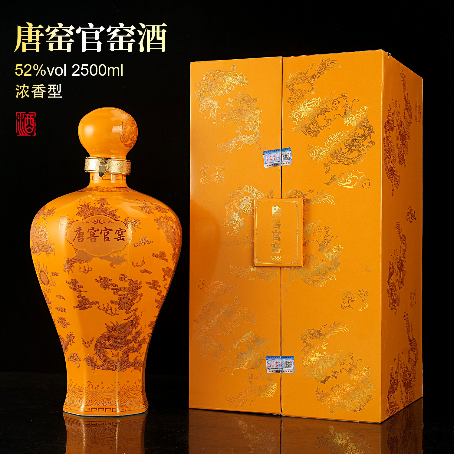 满壶仙【收藏级-唐窖官窑V22】景德镇陶瓷 浓香型 白酒52度2500ml
