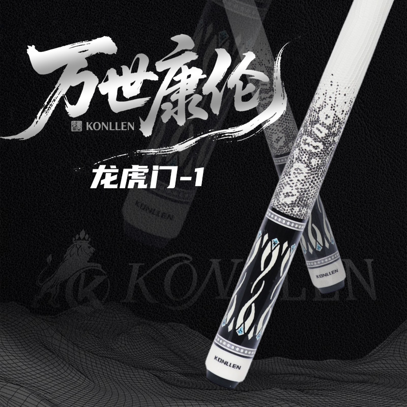 万世康伦龙虎门1中式八球大头杆球杆推荐