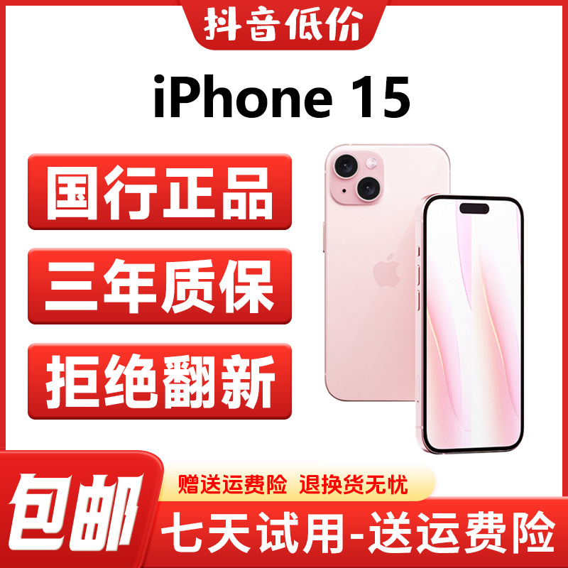 95新 Apple/苹果 【年货节】iPhone15国行正品4800像素二手机
