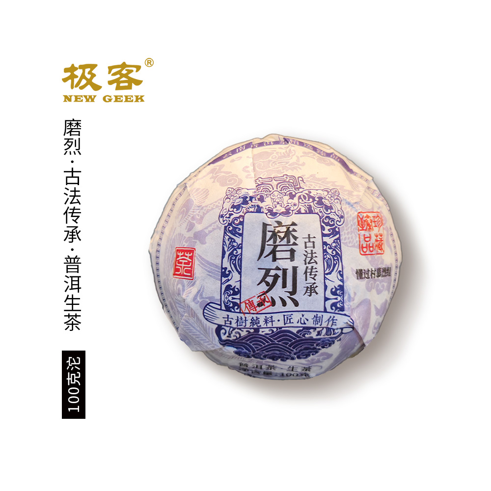 普洱茶生茶 2009年原料 磨烈生沱 100g 0269
