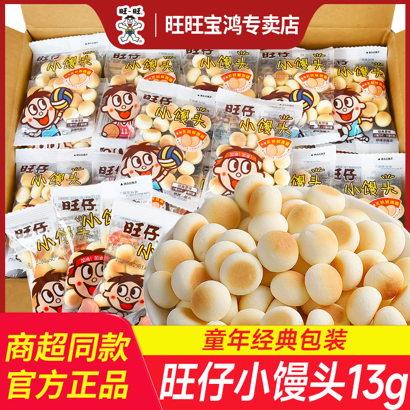 旺旺旺仔小馒头奶香原味儿童休闲解馋零食小包饼干膨化小吃散装