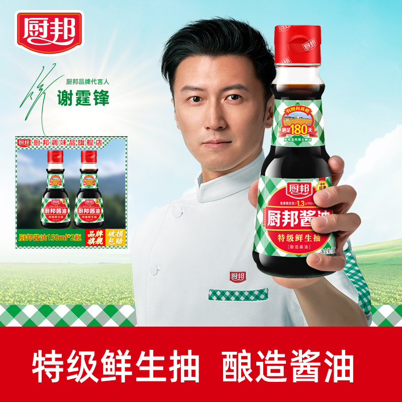 厨邦酱油150ml*2瓶特级黄豆酿造工艺增香提鲜调味组合经典鲜味