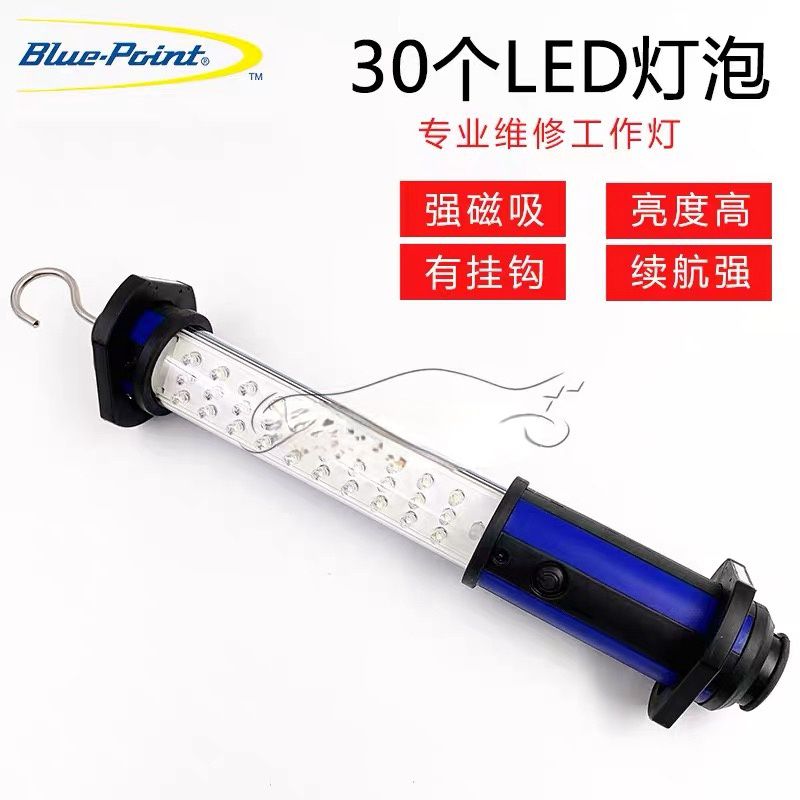 美国蓝点工具 30LED带磁性充电式工作维修灯