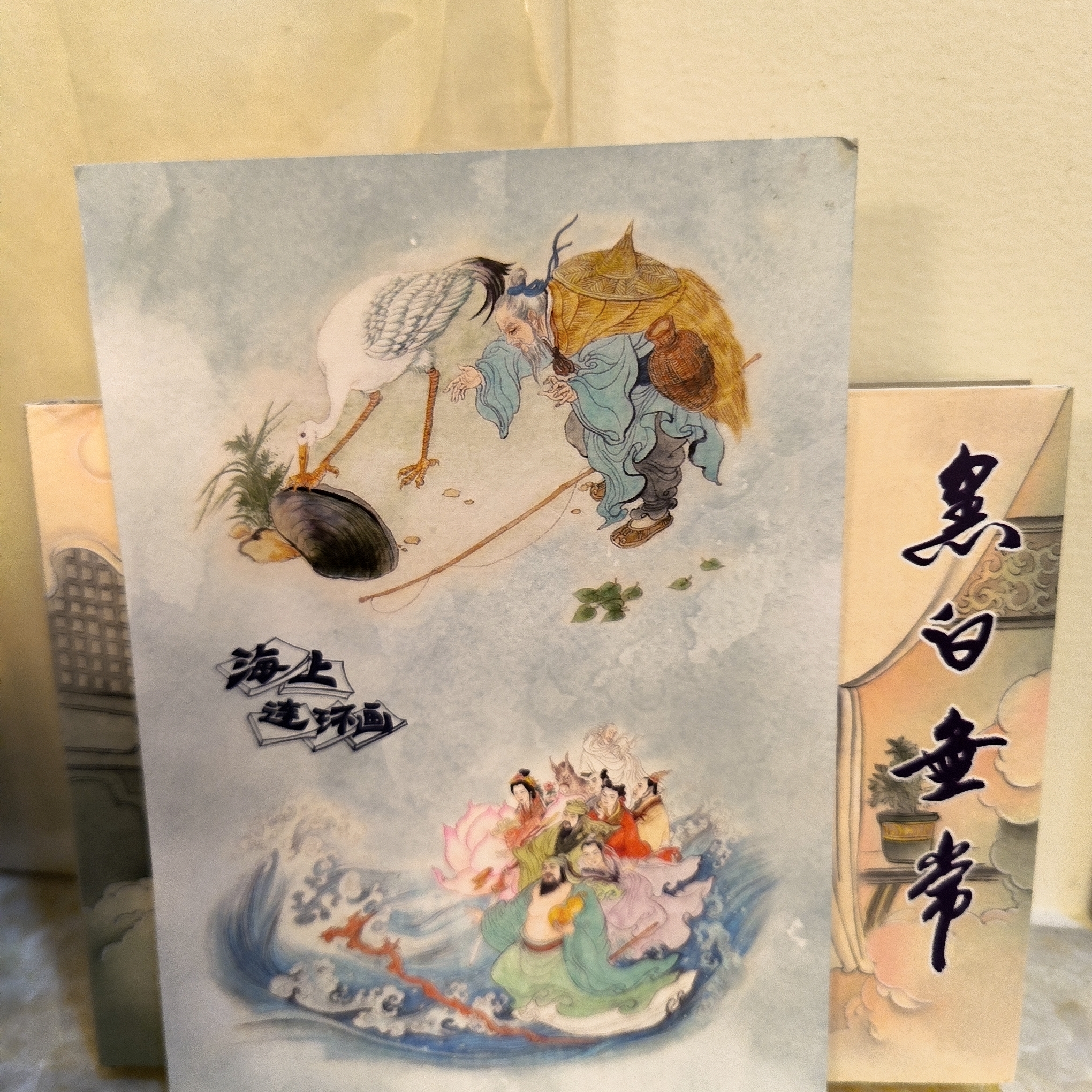 海上明信片黑美50开小精微诸神传说10本全签名