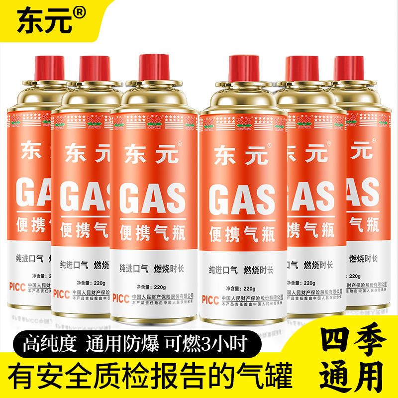 卡式炉气罐通用气体燃气罐瓦斯炉喷枪户外家用户外燃气炉