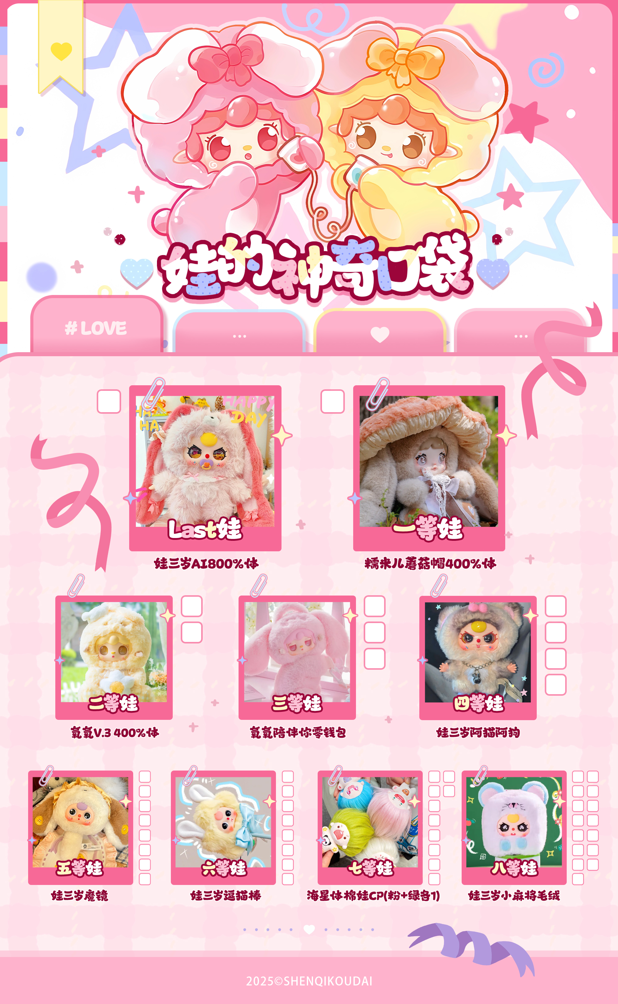 《阿包》拆个贝贝抽抽乐盲盒（代拆）