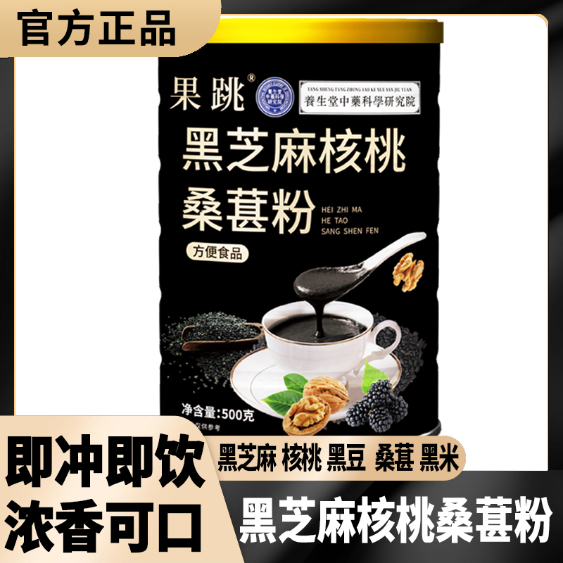 有核桃的黑芝麻糊醇香浓郁可作为营养代餐粉当早餐