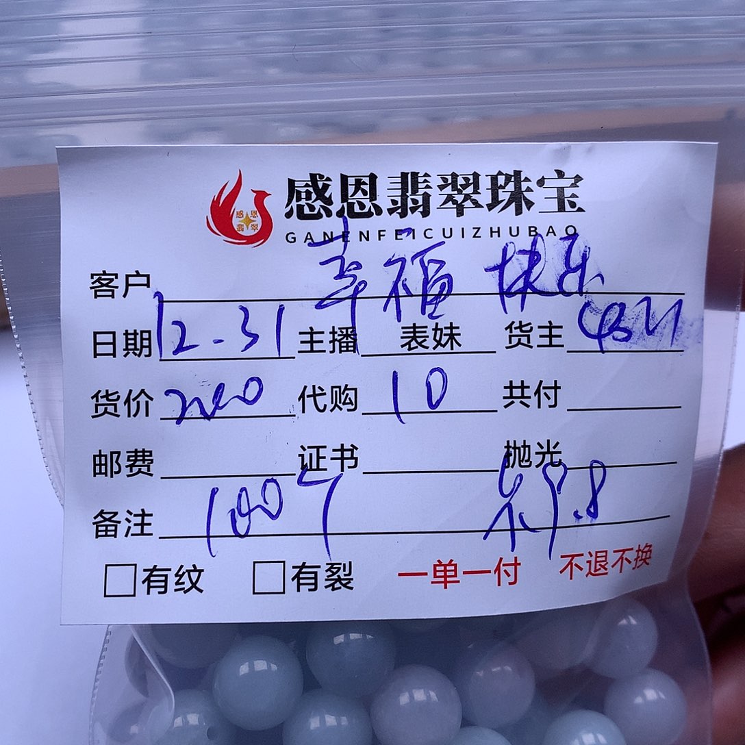 幸***乐翡翠散珠天然翡翠