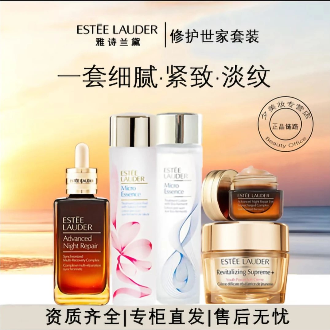 Estee Lauder/雅诗兰黛精华100ml+眼霜15ml+面霜75ml+水200ml套装