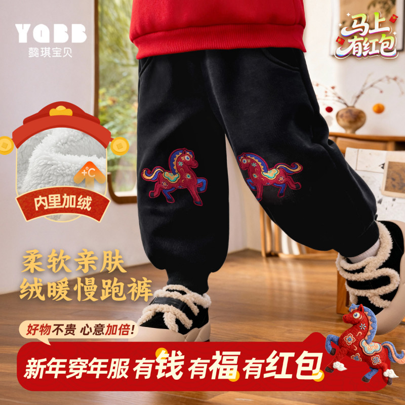 【懿琪宝贝】2026新年儿童加厚加绒裤子冬季亲肤慢跑裤马年保暖绒裤
