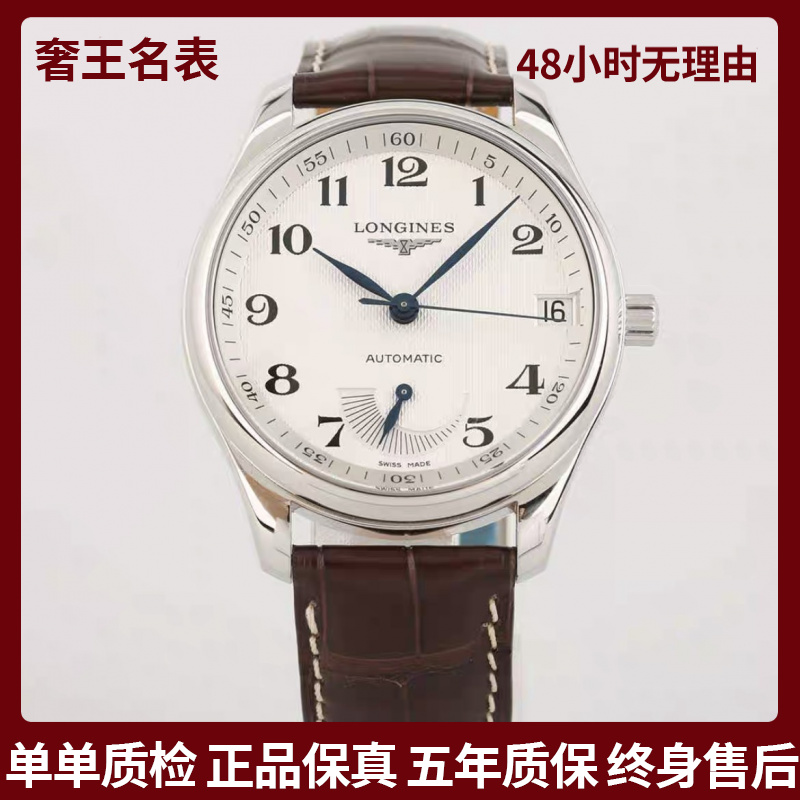 99新 Longines/浪琴 奢王/名匠大嘴666/表径42/L2.666.4.78.3