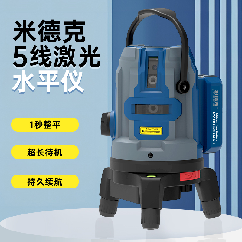 米德克红外线激光水平仪器高精度5线自动调平电动底座新款