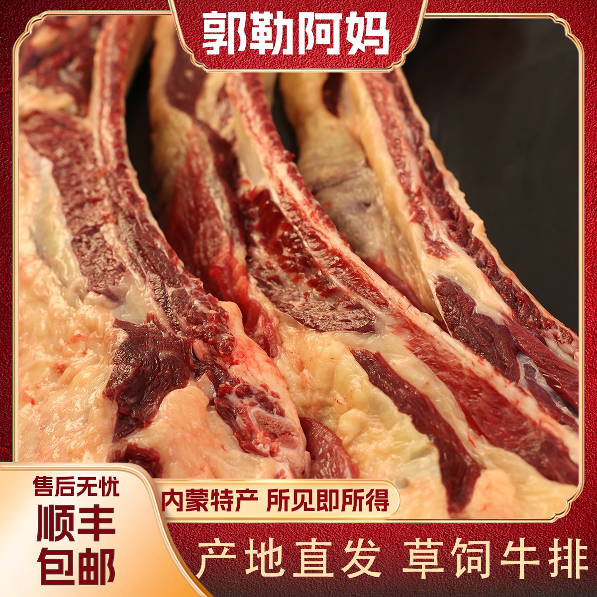 郭勒阿妈内蒙古草饲散养黄牛 牛排骨生鲜牛肉 清真食品