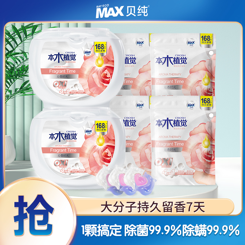 贝纯本木植觉三合一洗衣凝珠除菌除螨深层去渍浓缩持久留香