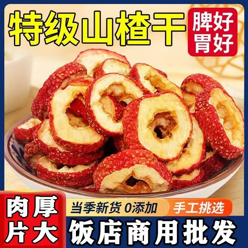山楂片山楂干山楂泡水搭配荷叶茶桑叶茶蒲公英菊花茶泡水喝