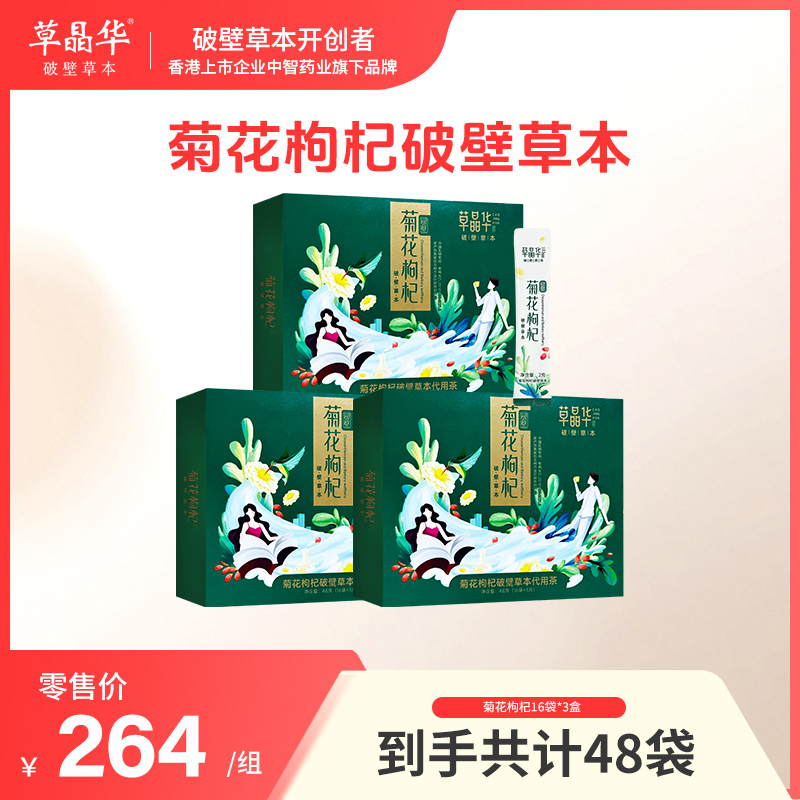 【菊花枸杞】菊花枸杞破壁颗粒甘草吸收花茶袋装冲泡A