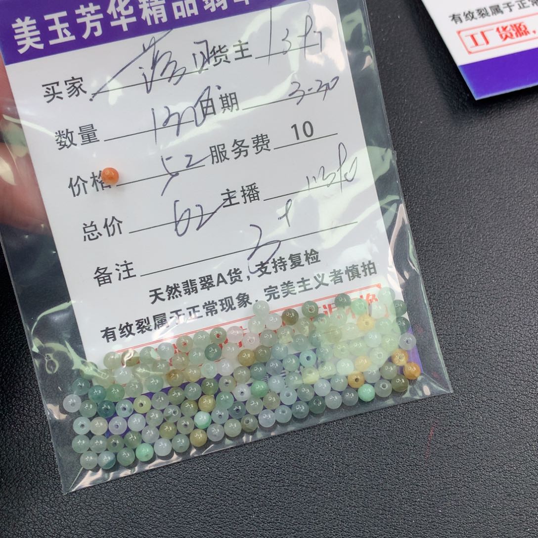 未镶嵌翡翠手链落**差