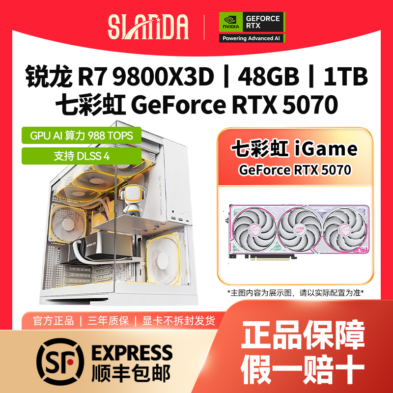 AMD9800X3D+七彩虹RTX5080电竞游戏台式电脑主机