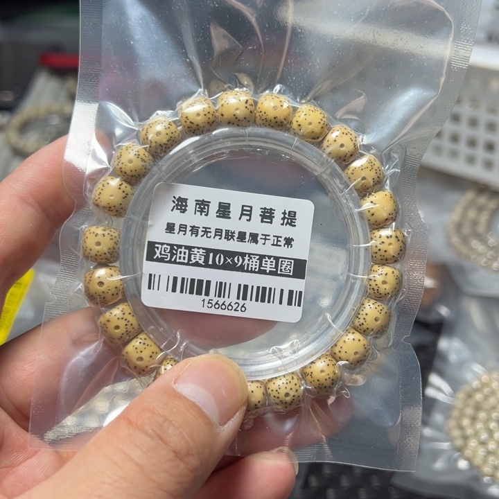 星月菩提手串鸡油黄老型10×9左右