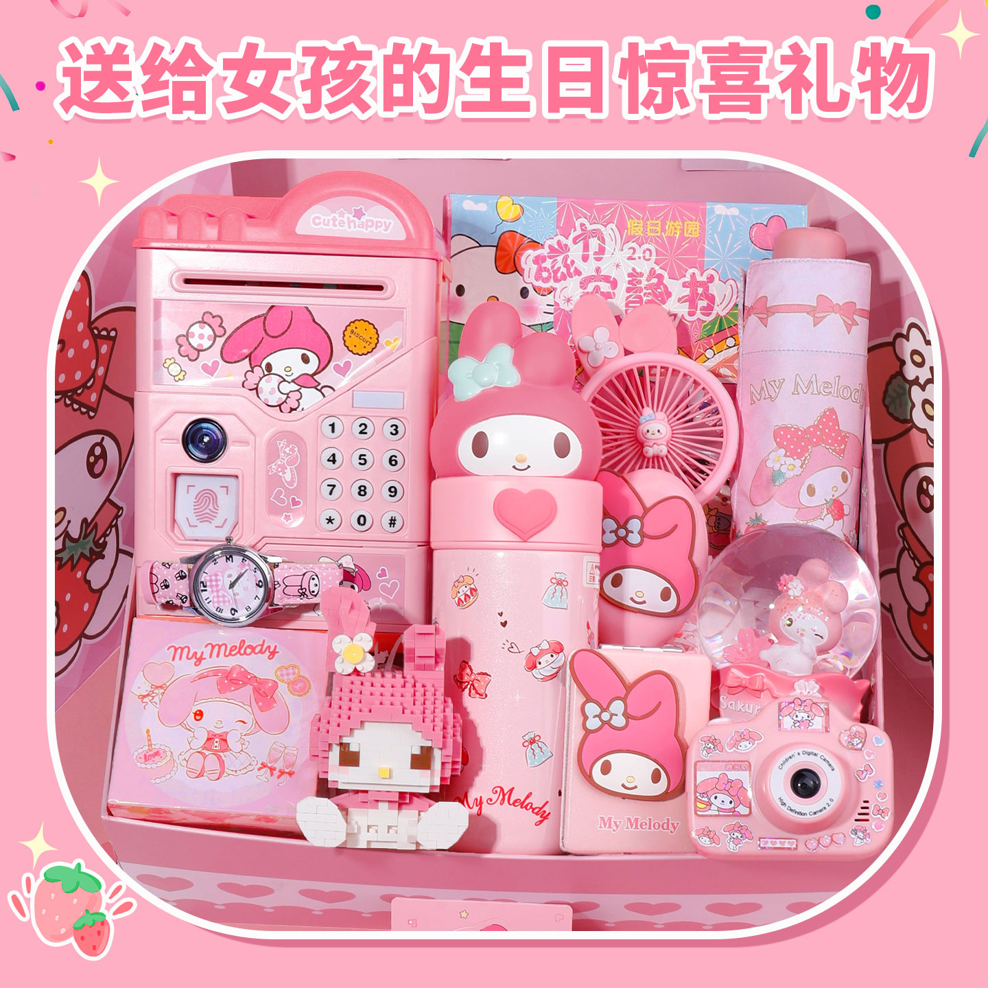 美乐蒂儿童生日礼物3-12岁小女孩高端轻奢实用高颜值礼品套装玩具