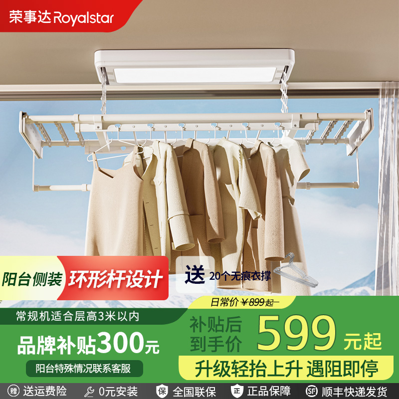 荣事达电动智能晾衣架小阳台侧装机遥控智能语音控制升降照明