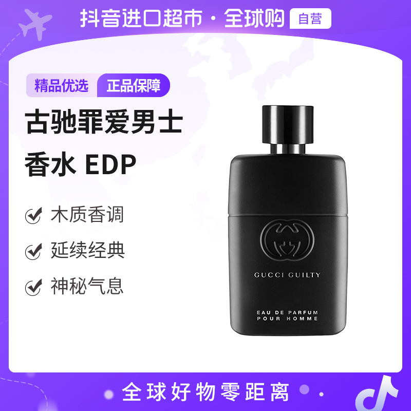 【自营】GUCCI/古驰正品罪爱燃情男士浓香香水90mlEDP 经典木质香调