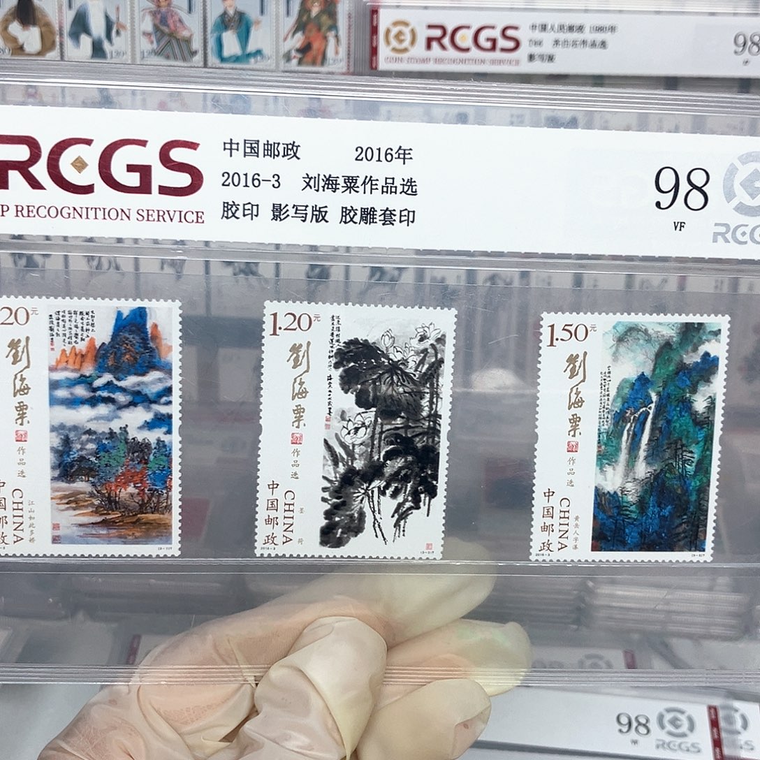 2016海粟邮票评级原胶