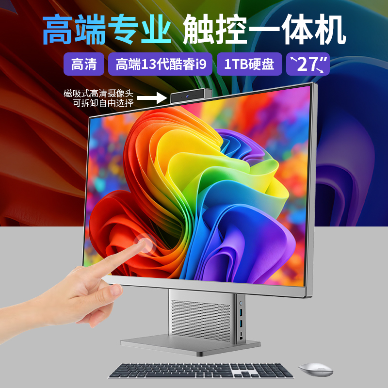致真27英寸电容触摸一体机办公电脑