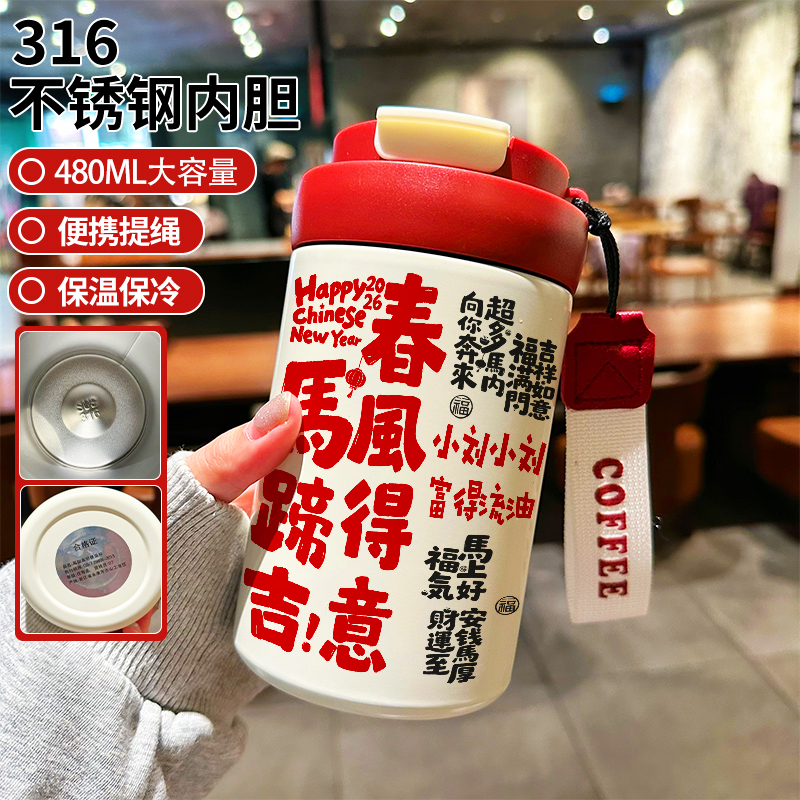 国风新年礼物马年款316不锈钢咖啡杯吸管保温杯定制文字