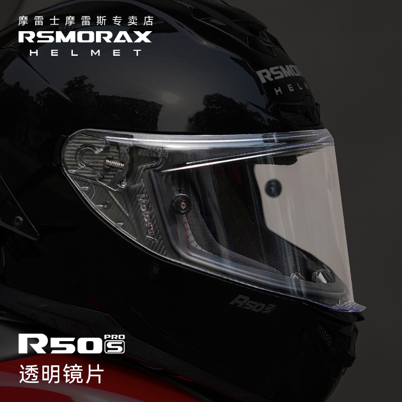 RSMORAX摩雷士R50SPRO/R50S/R90GP摩托全盔遮光风镜骑行装备镜片