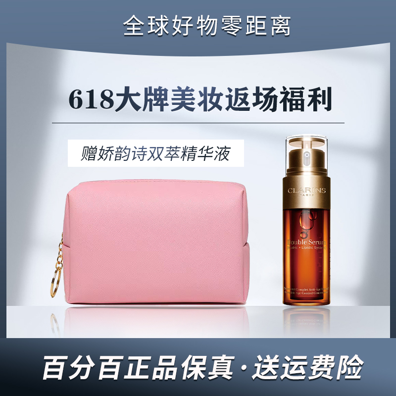【正品保障】大牌联名化妆收纳箱收纳包 赠 8代双萃精华液 100ml