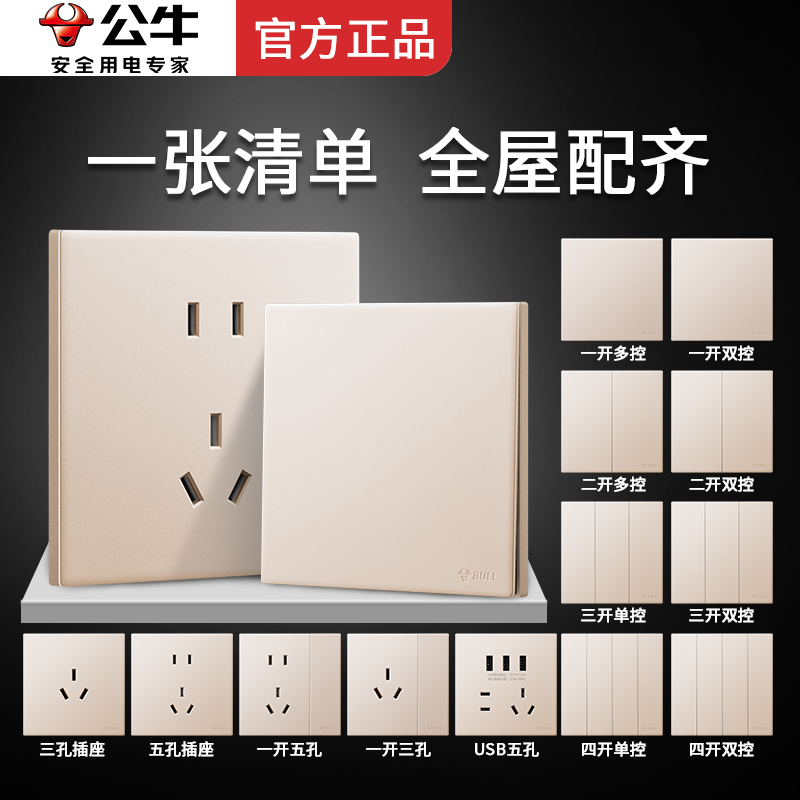 公牛开关插座面板高端超薄暗装官方正品家用五孔16A空调G60浅沙金