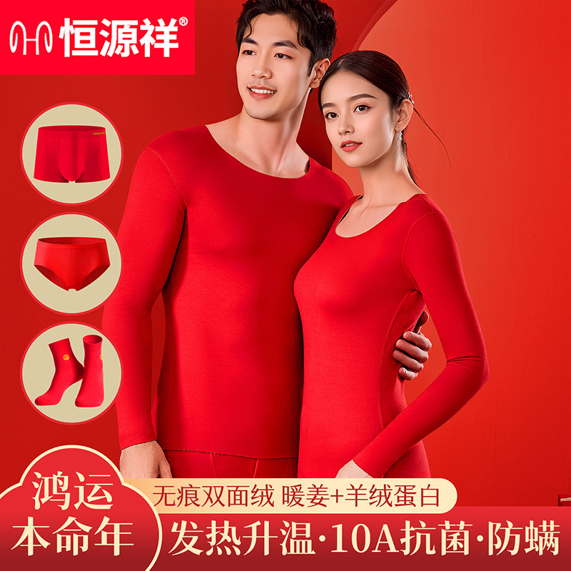 恒源祥本命年保暖内衣大红色2026马年鸿运套装男女款高端加厚秋冬